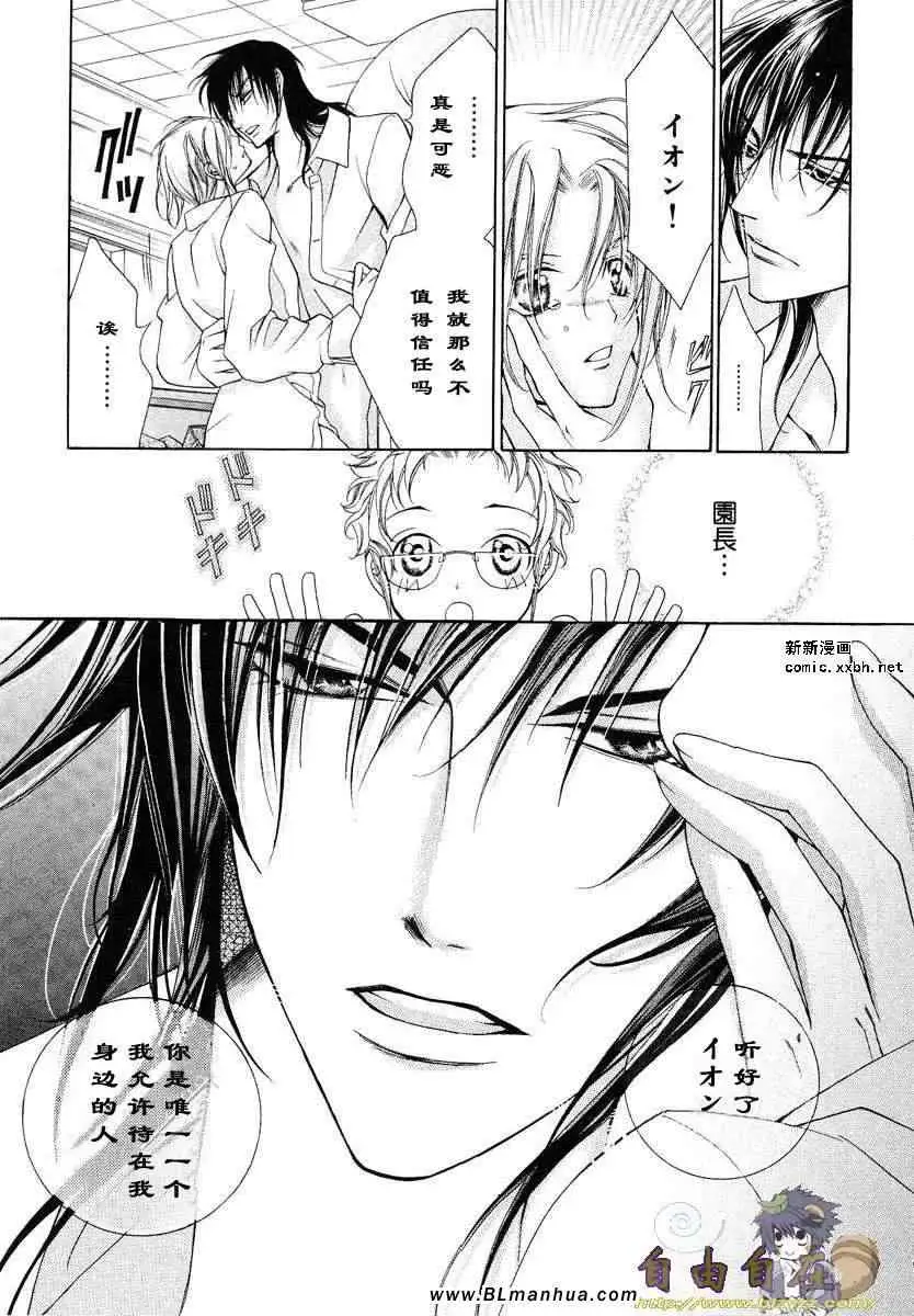 《爱与欲望之学园》漫画 第02卷