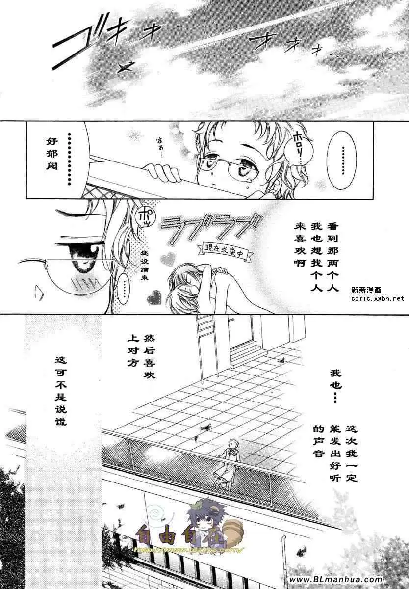 《爱与欲望之学园》漫画 第02卷