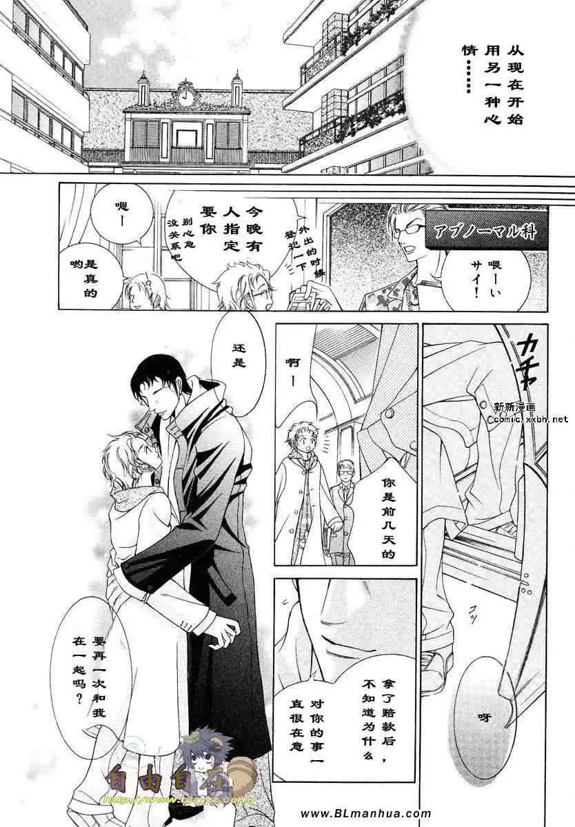 《爱与欲望之学园》漫画 第02卷