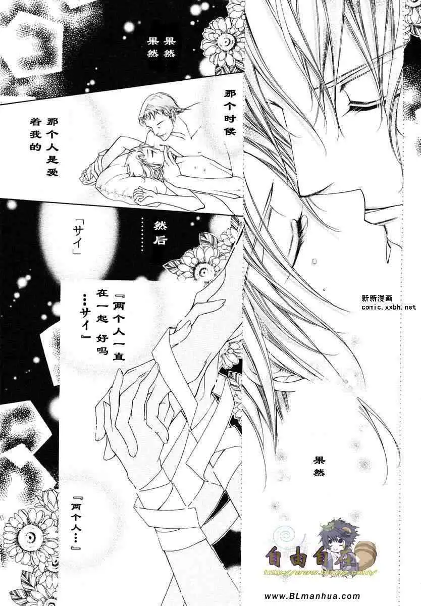 《爱与欲望之学园》漫画 第02卷