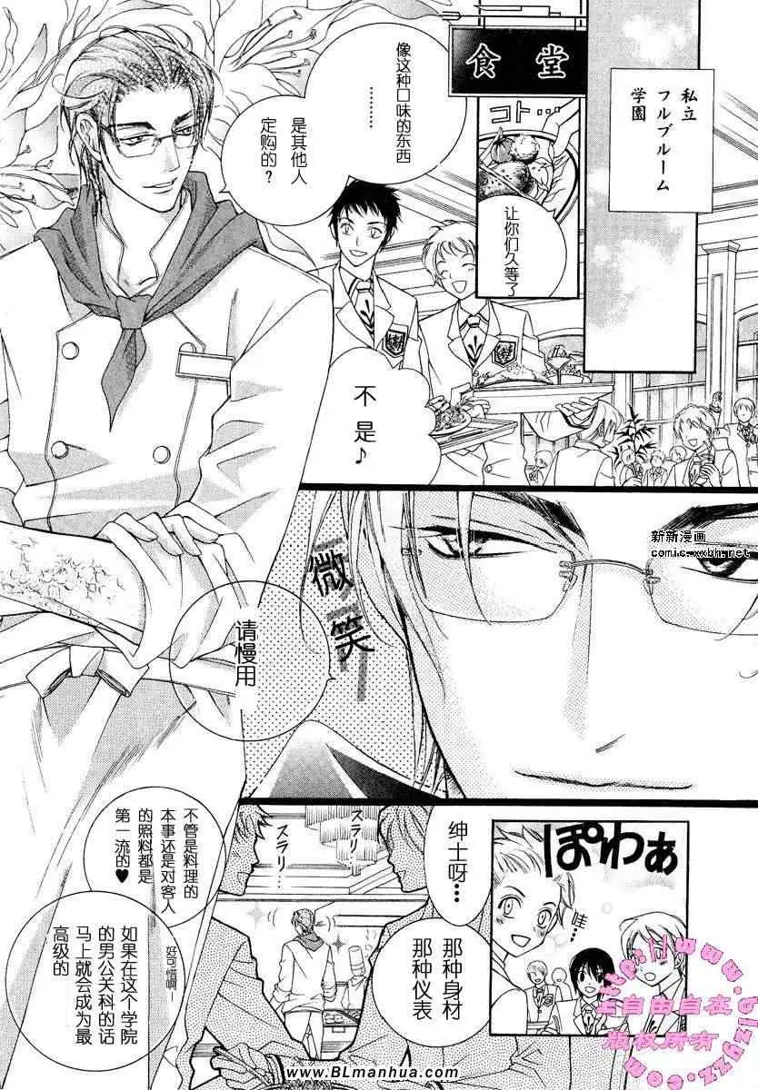 《爱与欲望之学园》漫画 第02卷