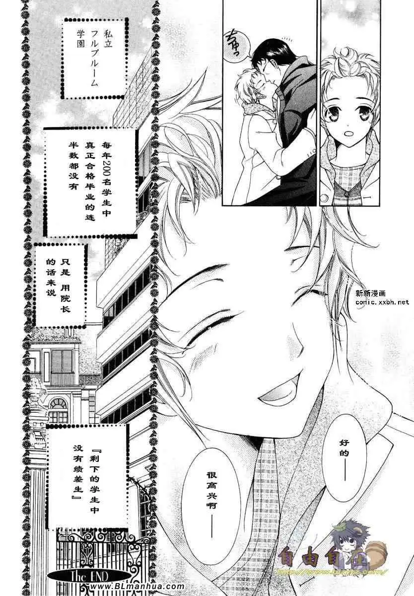 《爱与欲望之学园》漫画 第02卷