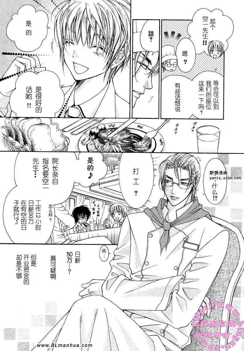 《爱与欲望之学园》漫画 第02卷
