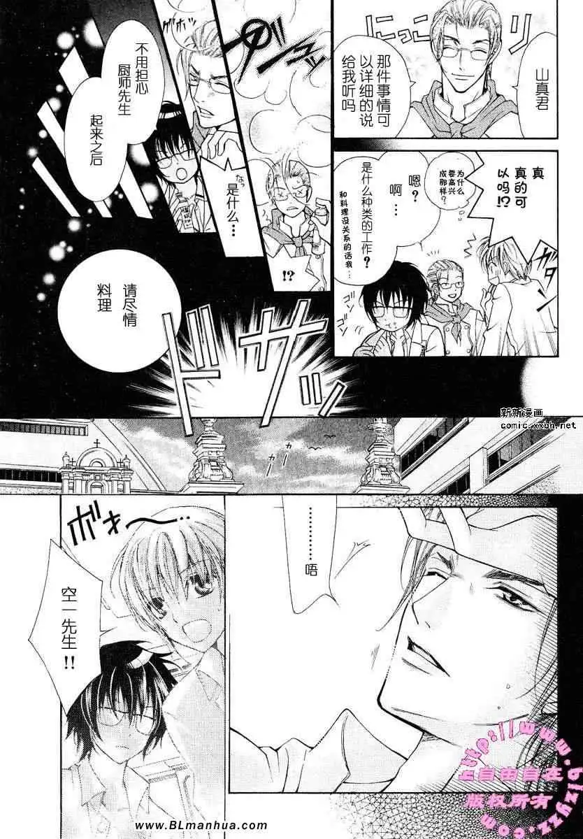 《爱与欲望之学园》漫画 第02卷