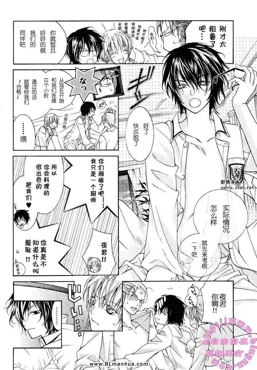 《爱与欲望之学园》漫画 第02卷
