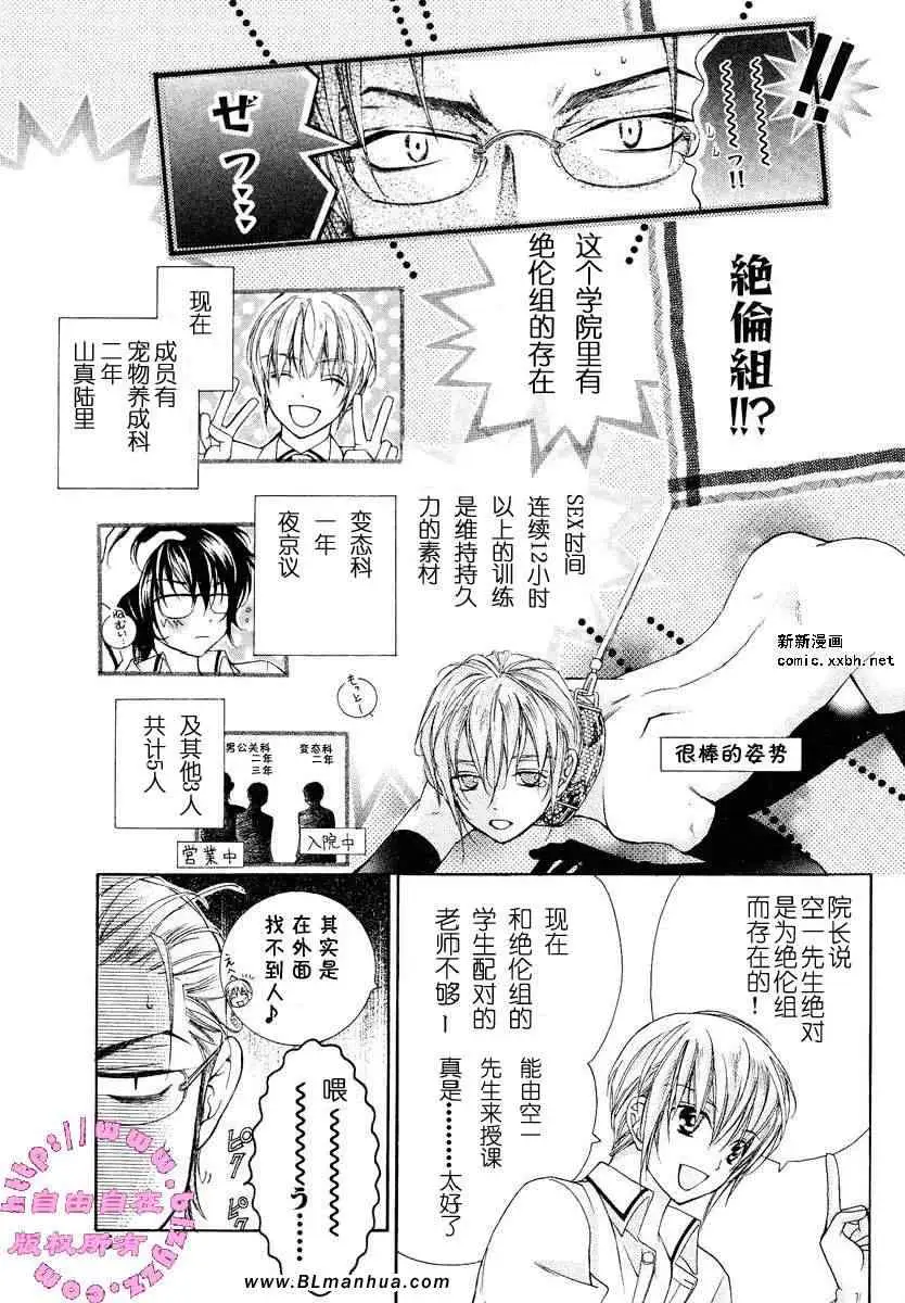 《爱与欲望之学园》漫画 第02卷
