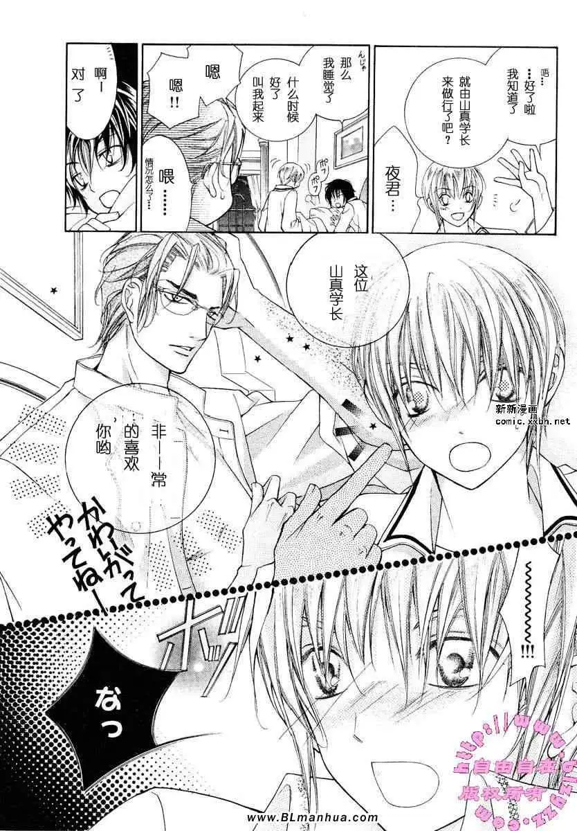 《爱与欲望之学园》漫画 第02卷