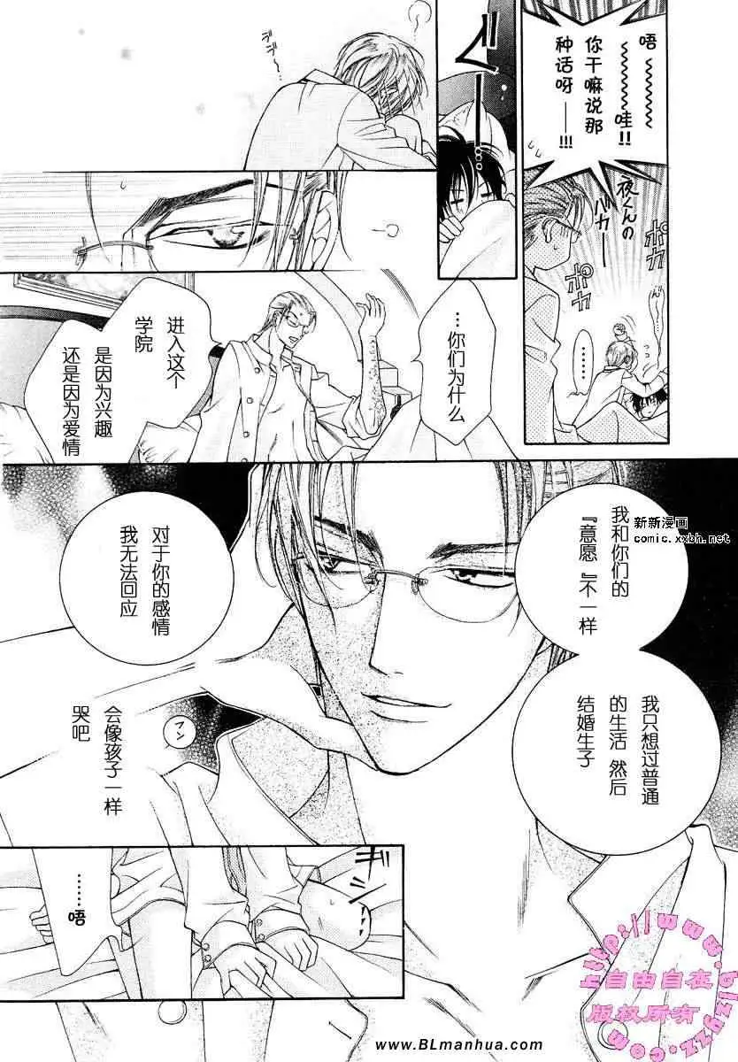 《爱与欲望之学园》漫画 第02卷
