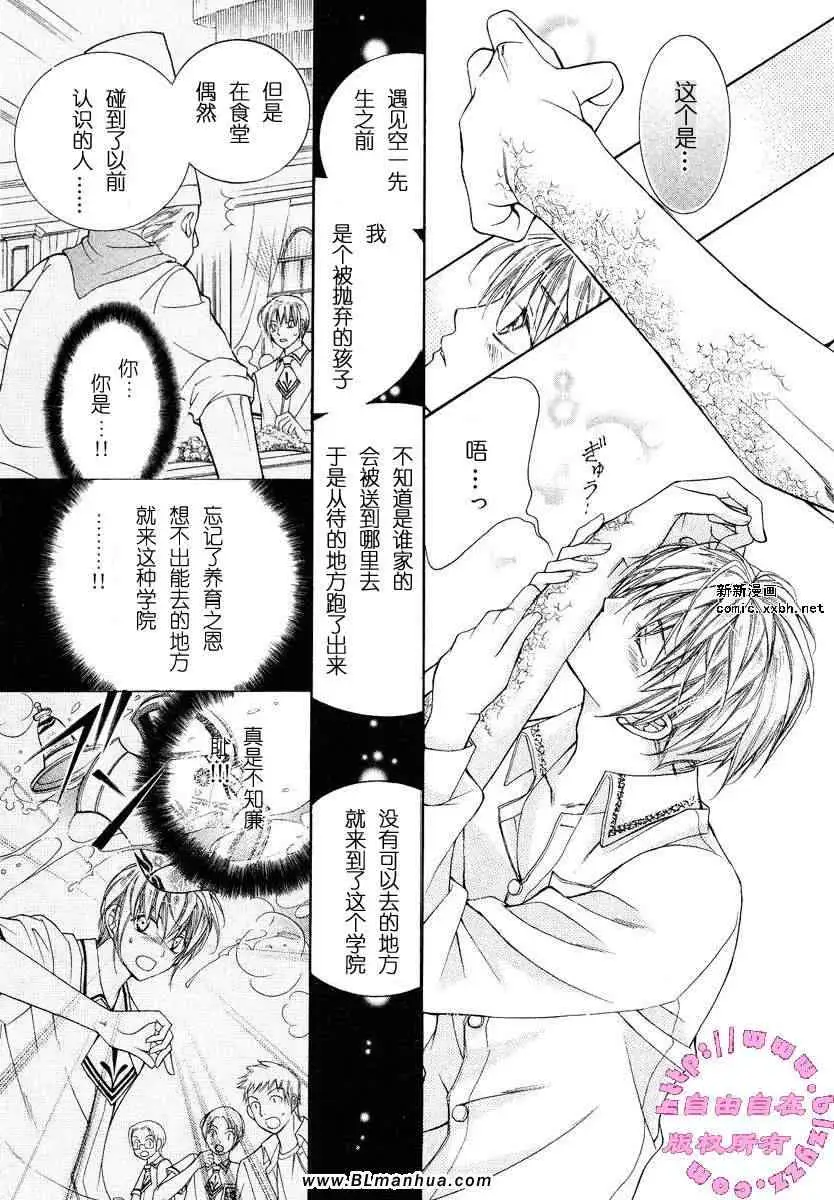 《爱与欲望之学园》漫画 第02卷