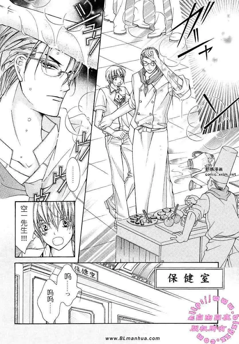 《爱与欲望之学园》漫画 第02卷