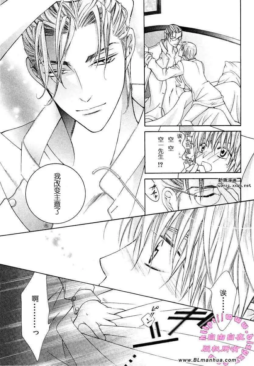 《爱与欲望之学园》漫画 第02卷