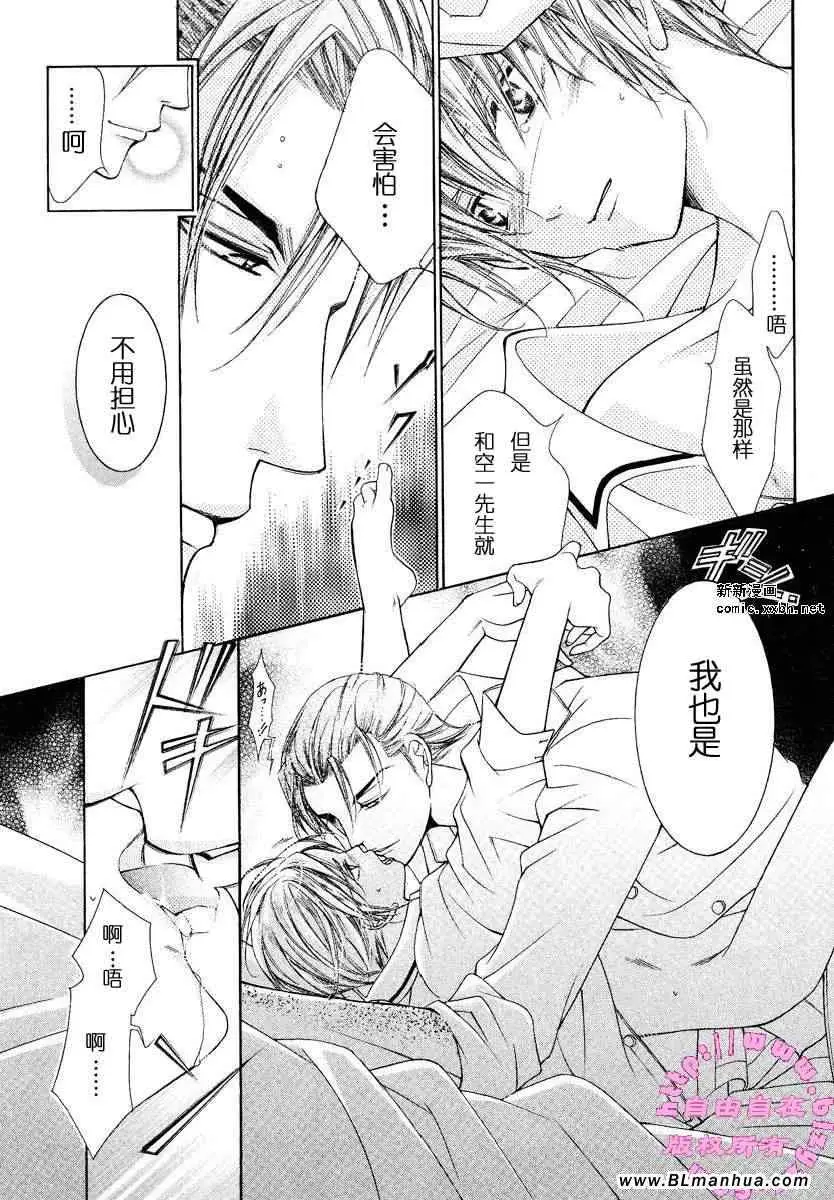 《爱与欲望之学园》漫画 第02卷
