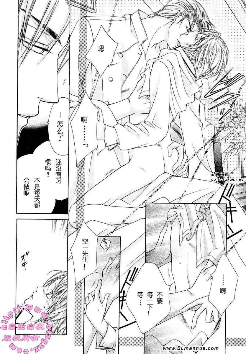 《爱与欲望之学园》漫画 第02卷