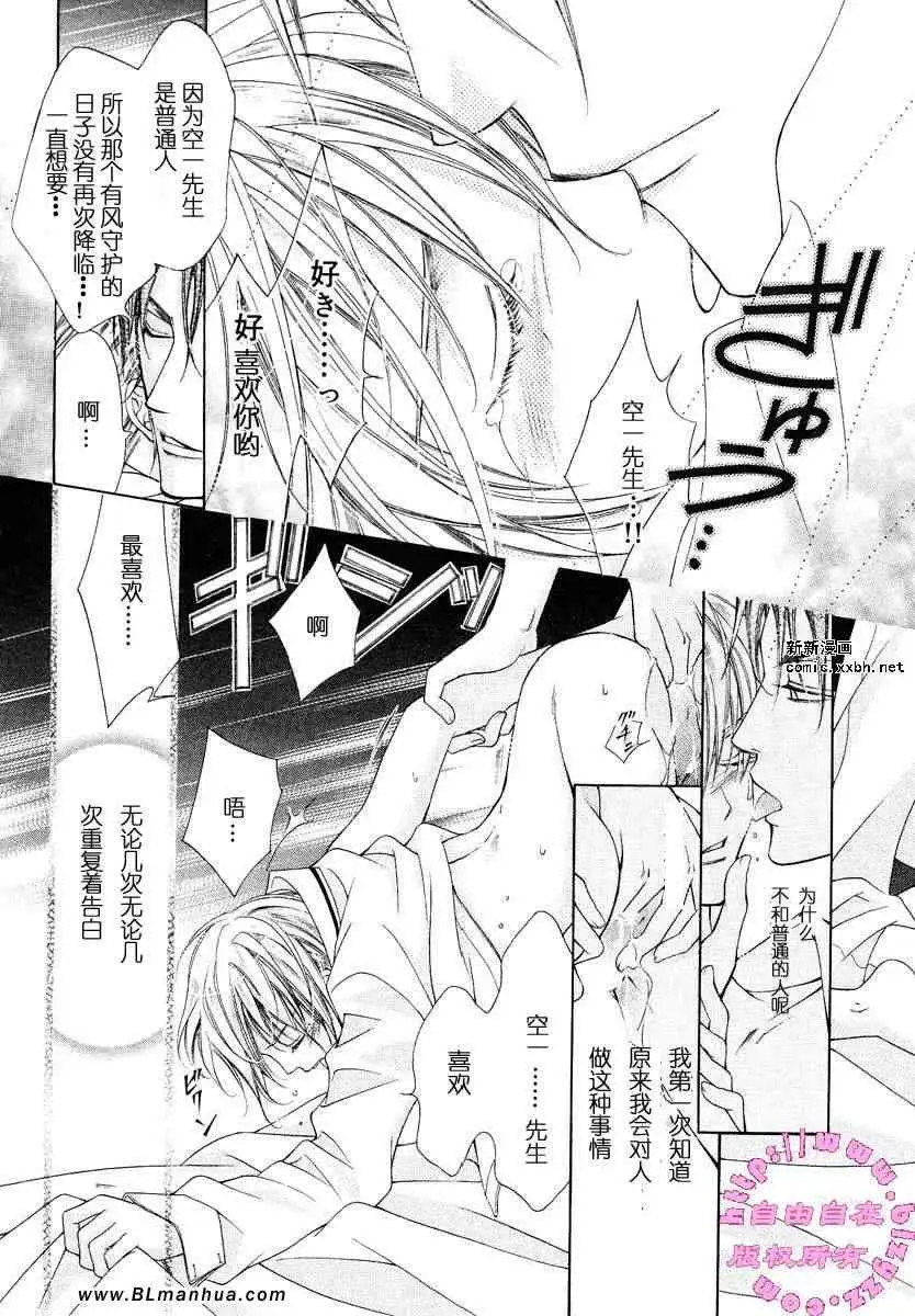 《爱与欲望之学园》漫画 第02卷