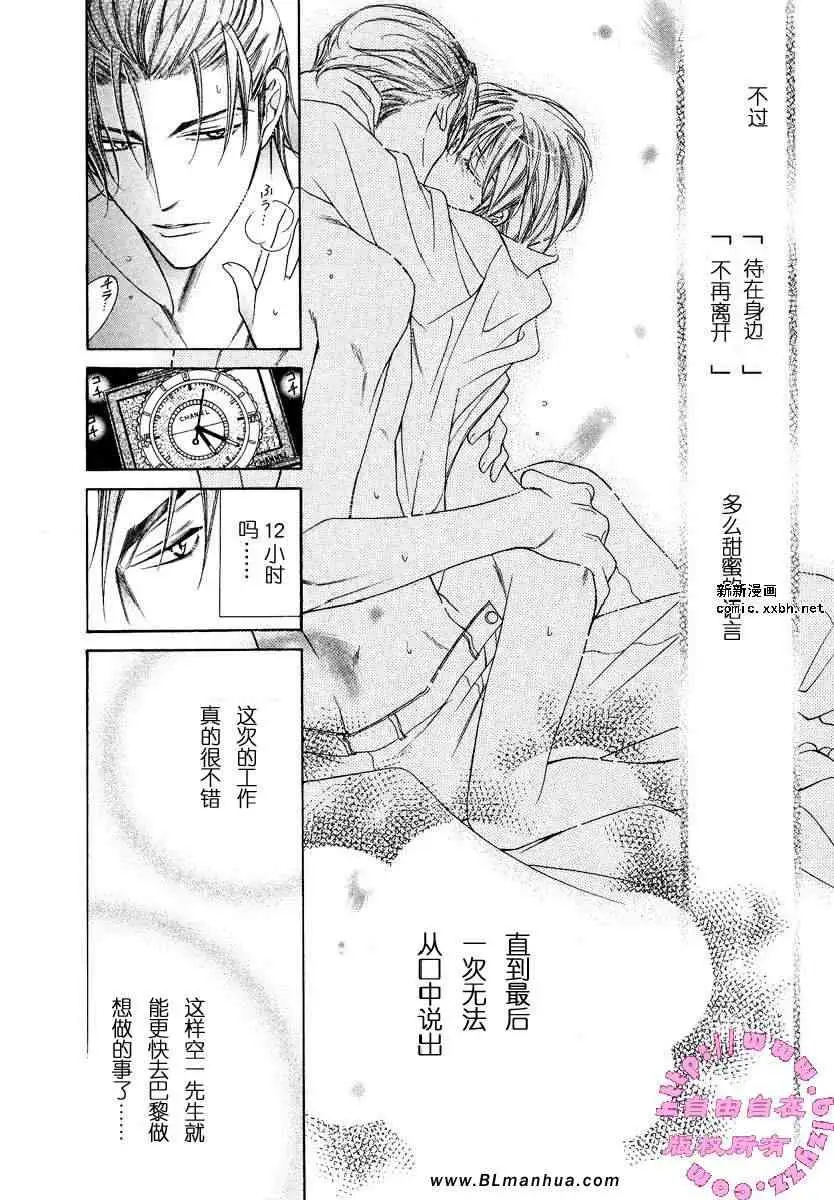 《爱与欲望之学园》漫画 第02卷
