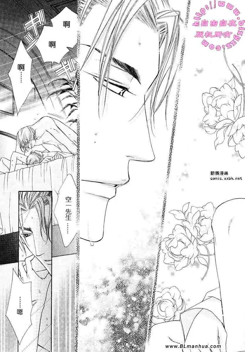 《爱与欲望之学园》漫画 第02卷