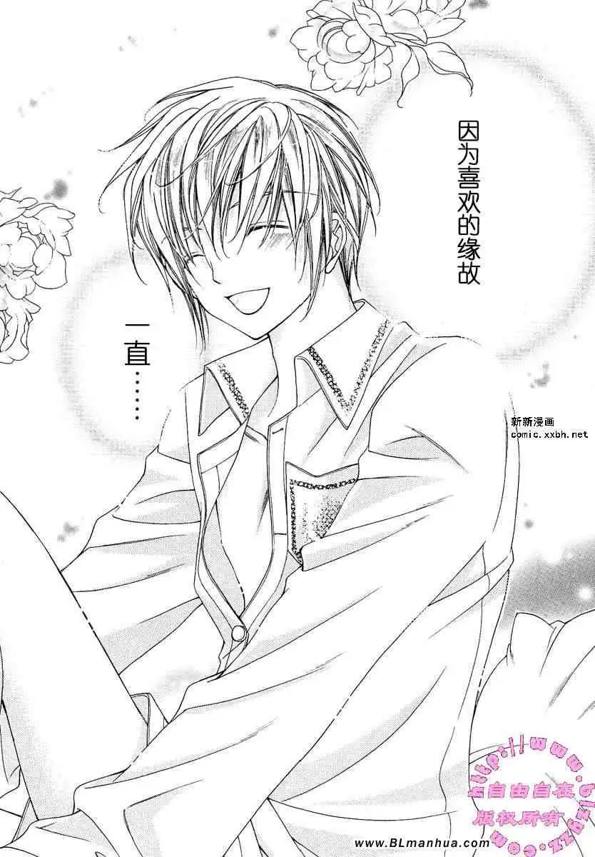 《爱与欲望之学园》漫画 第02卷