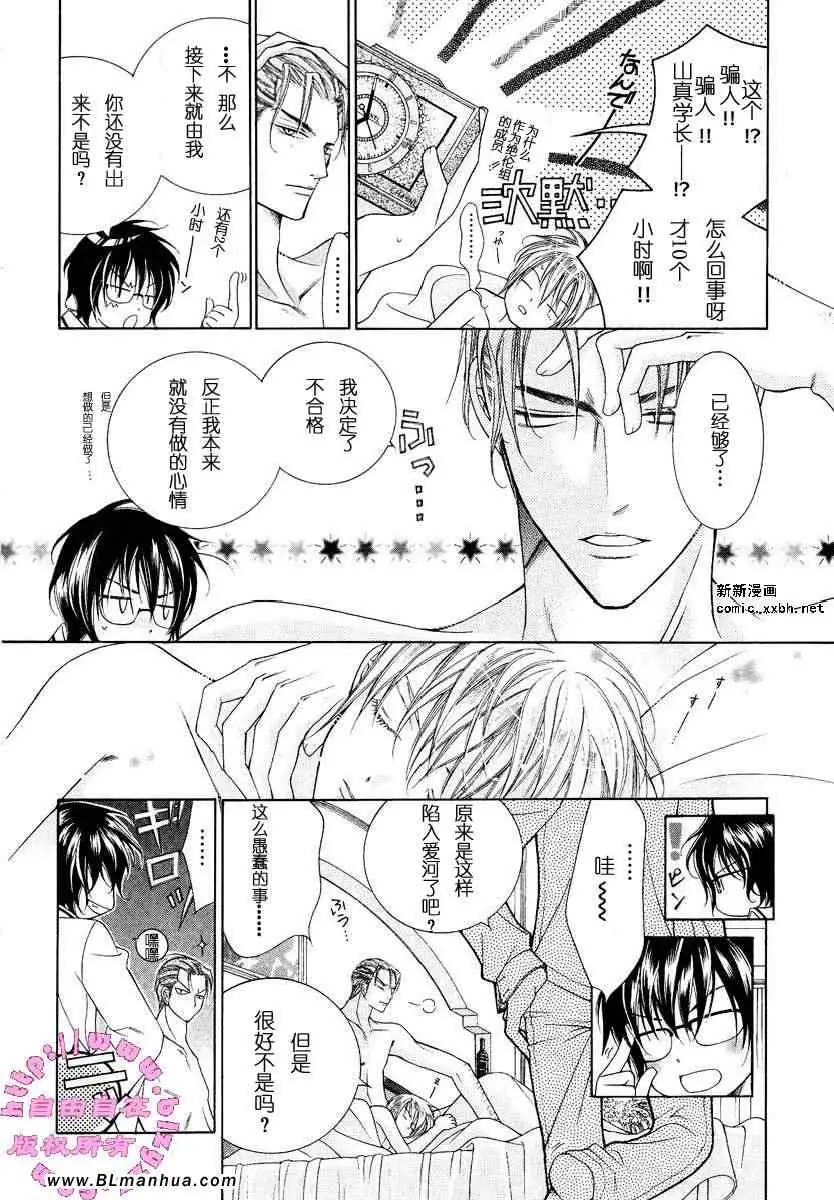 《爱与欲望之学园》漫画 第02卷