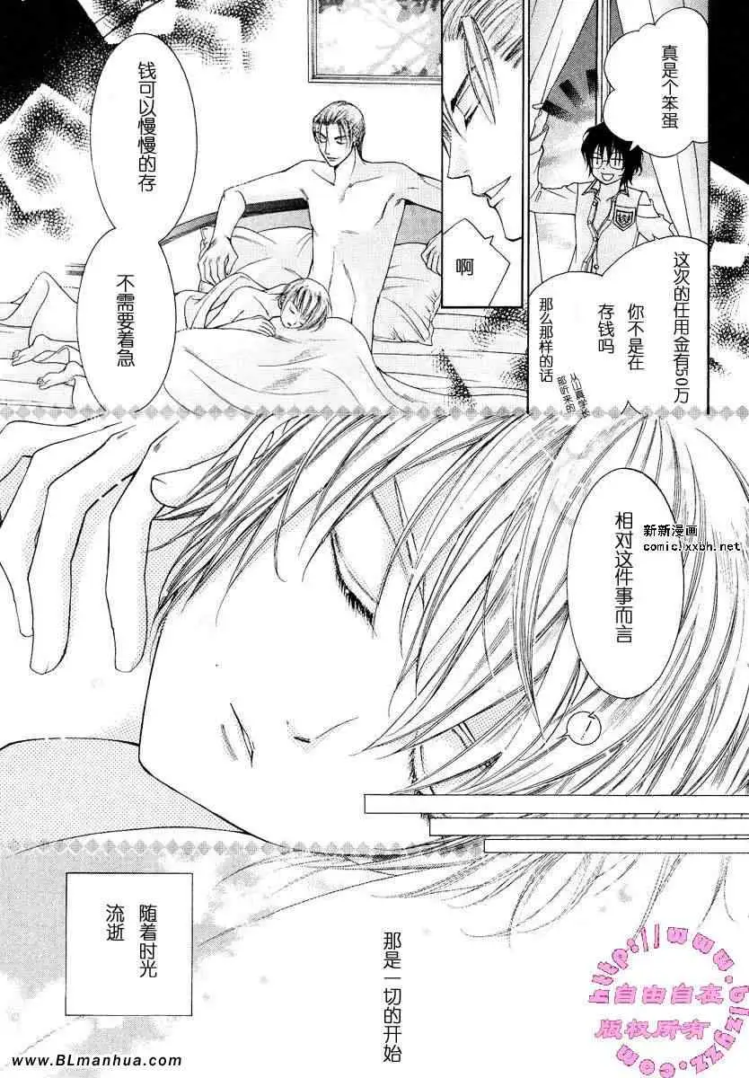 《爱与欲望之学园》漫画 第02卷