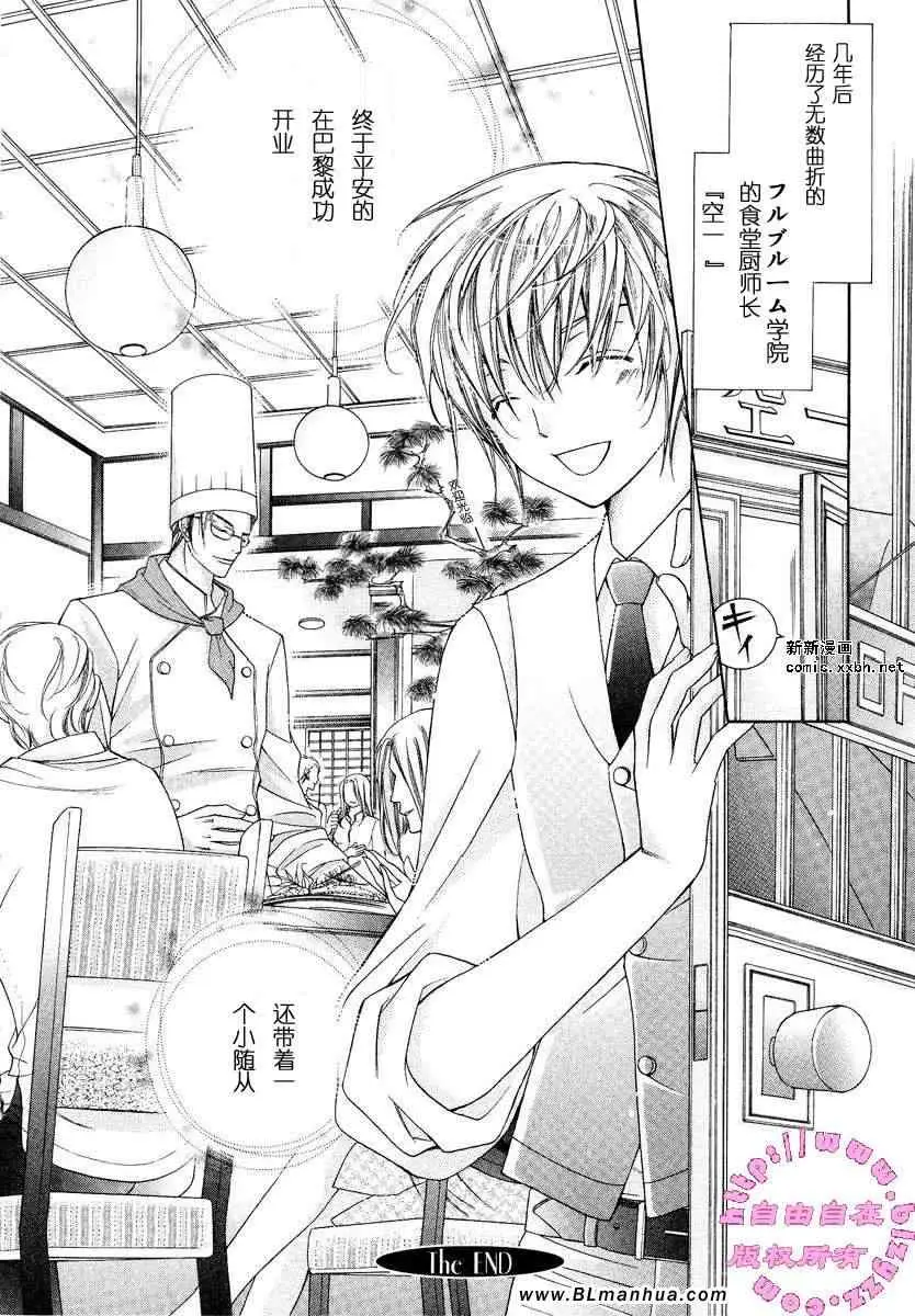 《爱与欲望之学园》漫画 第02卷