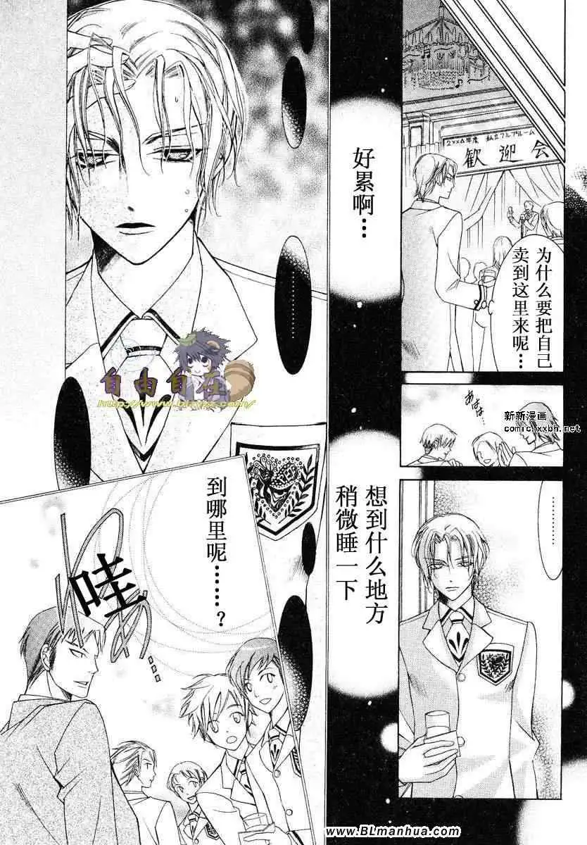 《爱与欲望之学园》漫画 第02卷