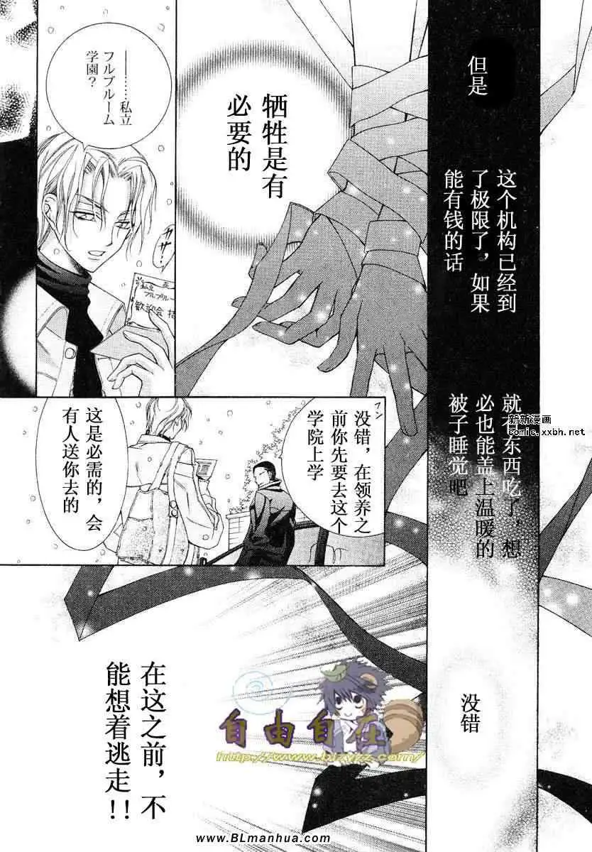 《爱与欲望之学园》漫画 第02卷