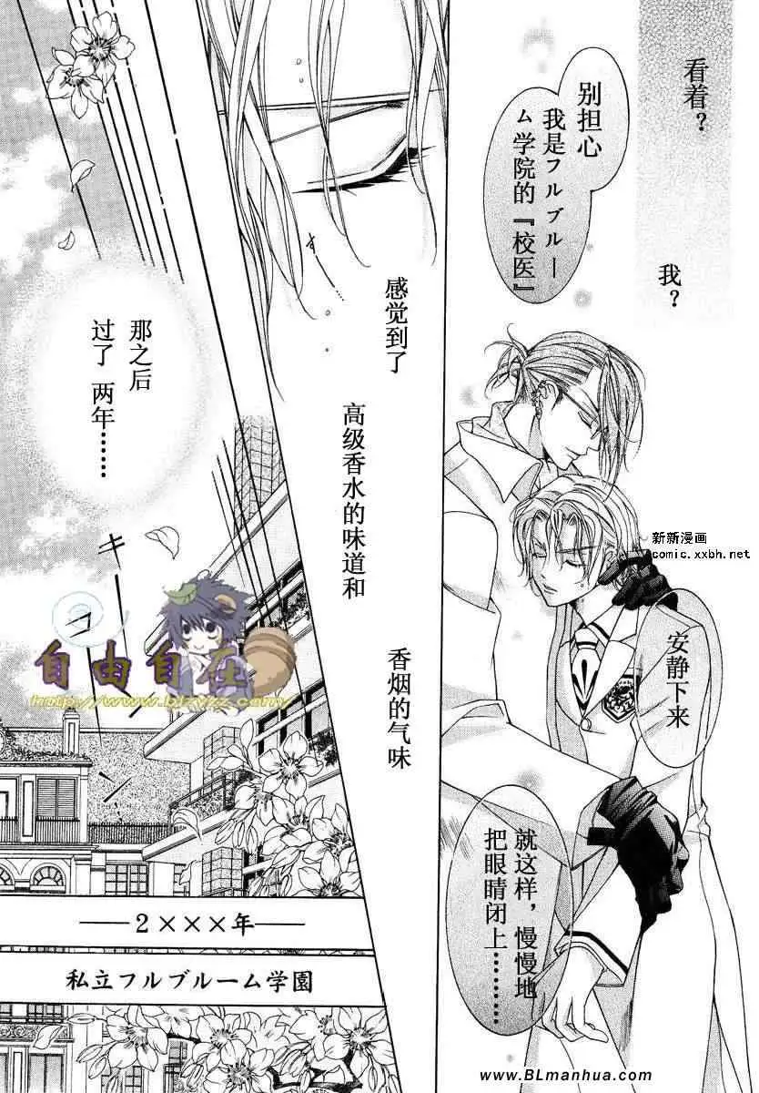 《爱与欲望之学园》漫画 第02卷