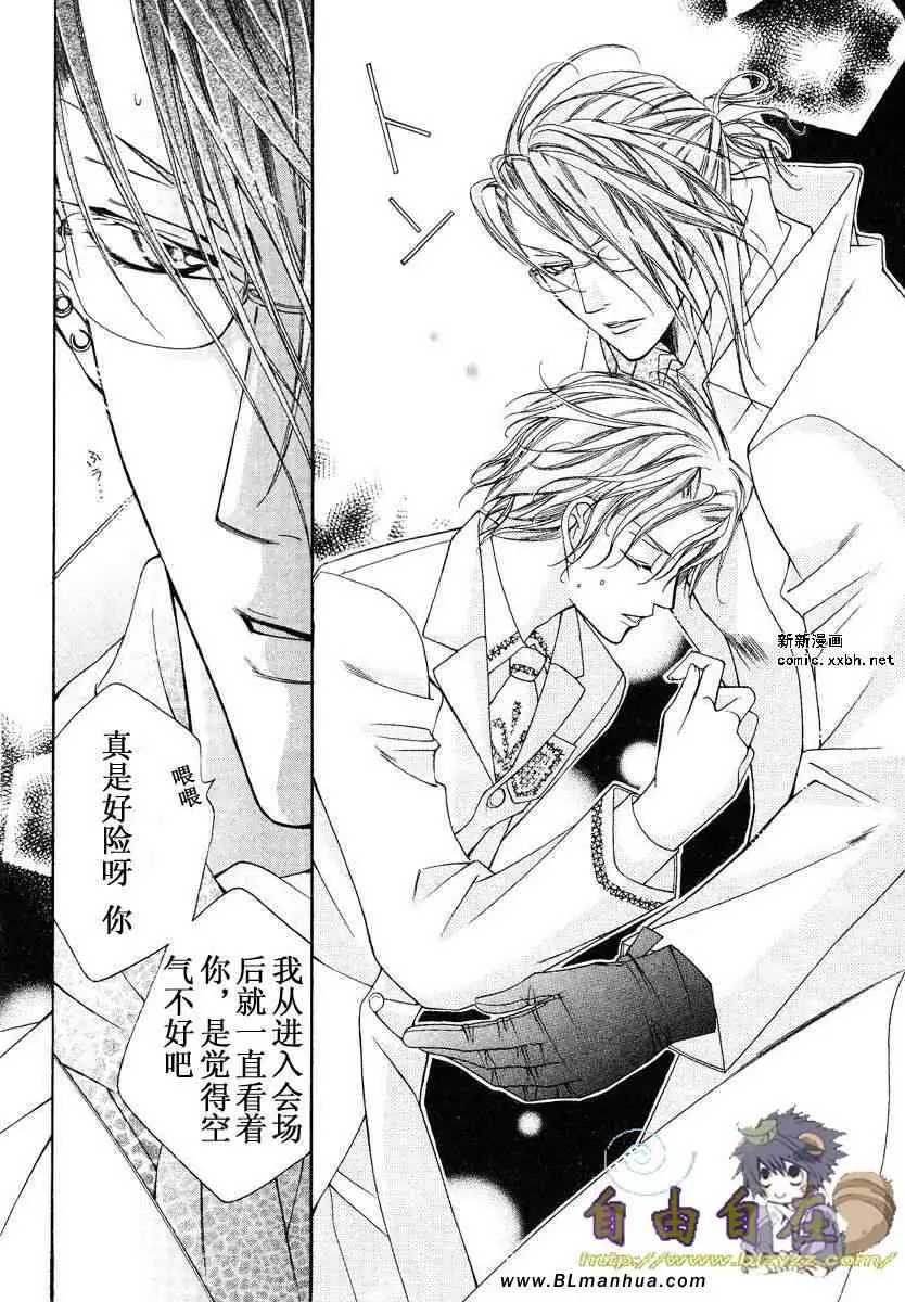 《爱与欲望之学园》漫画 第02卷