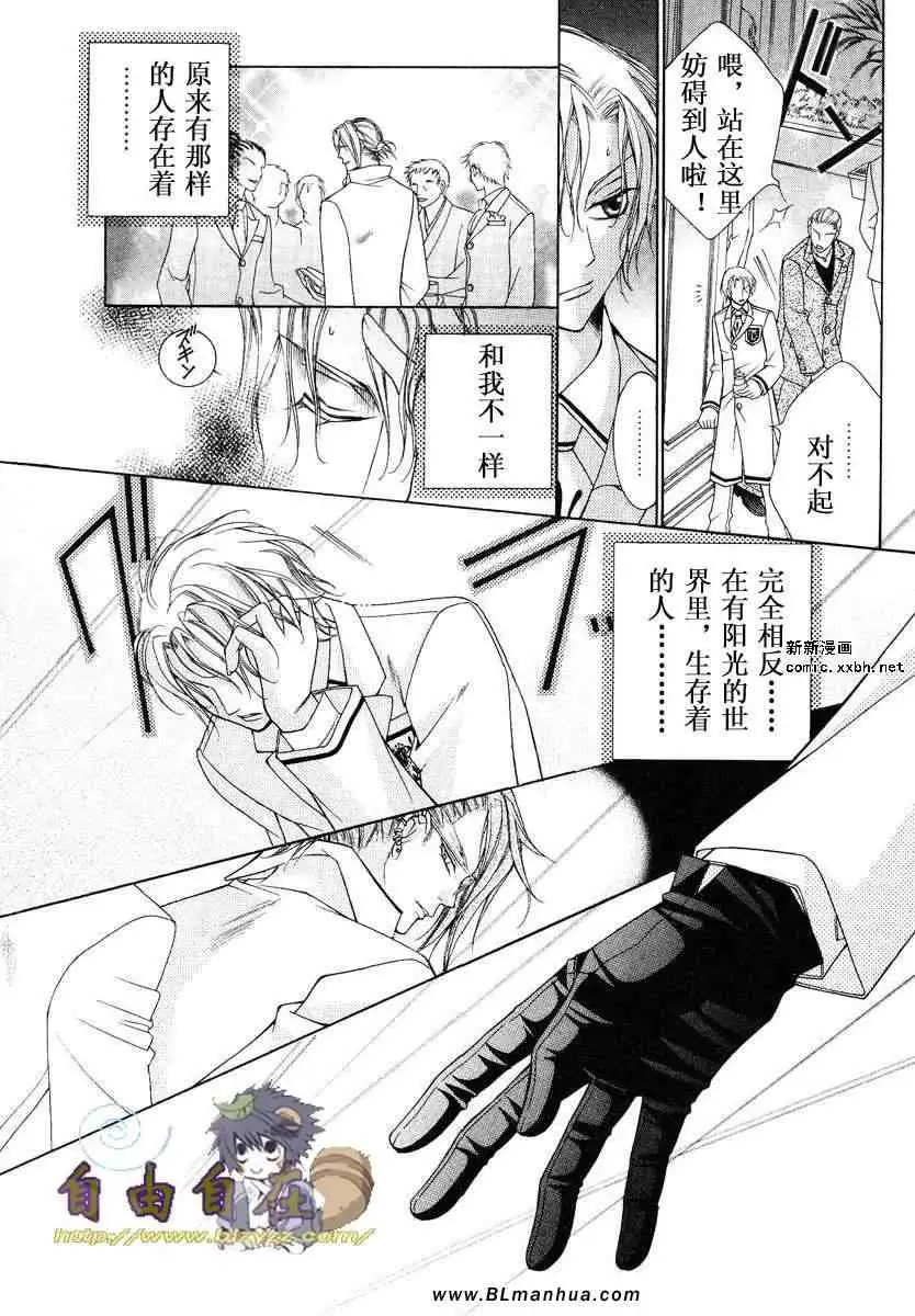 《爱与欲望之学园》漫画 第02卷