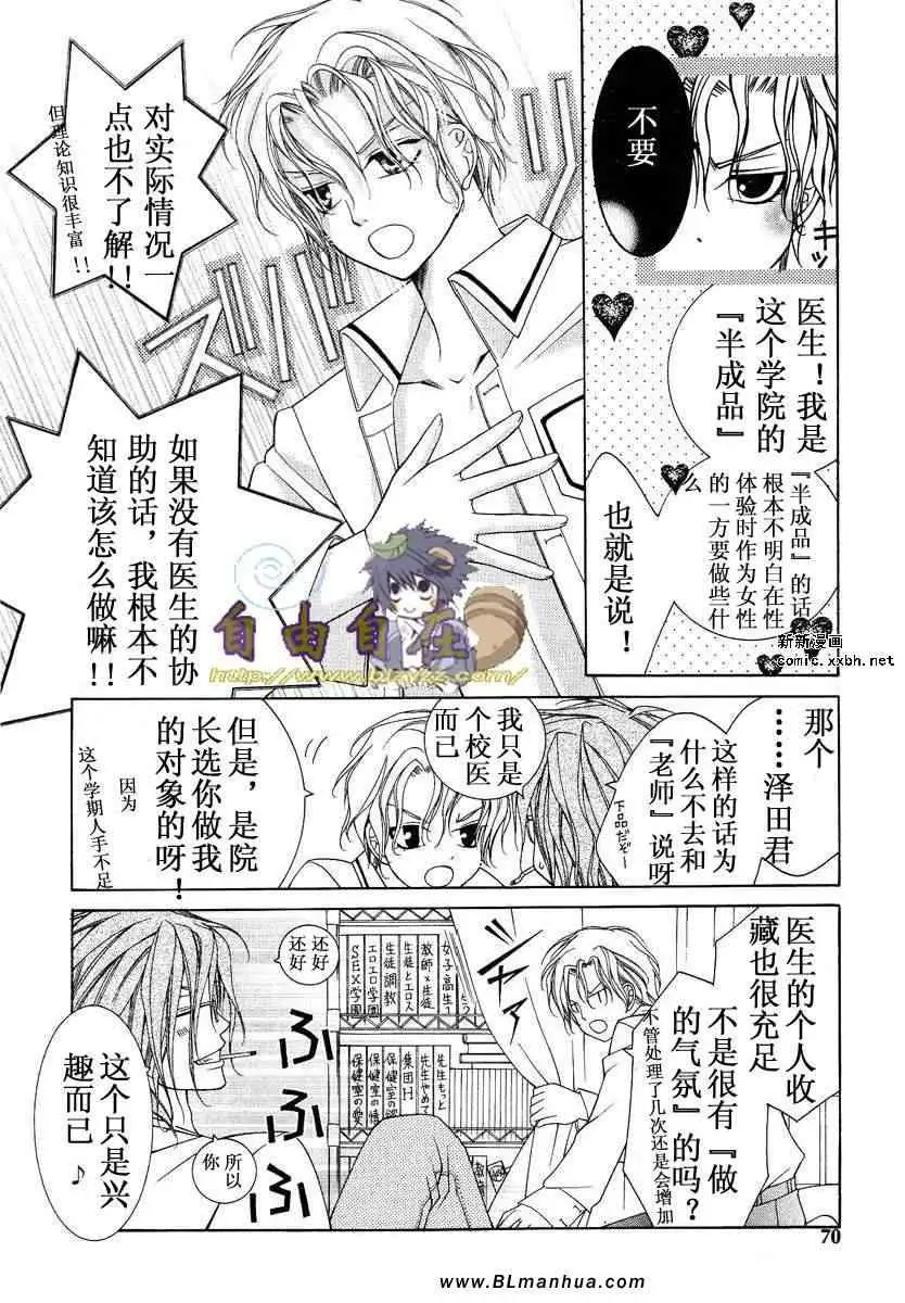 《爱与欲望之学园》漫画 第02卷