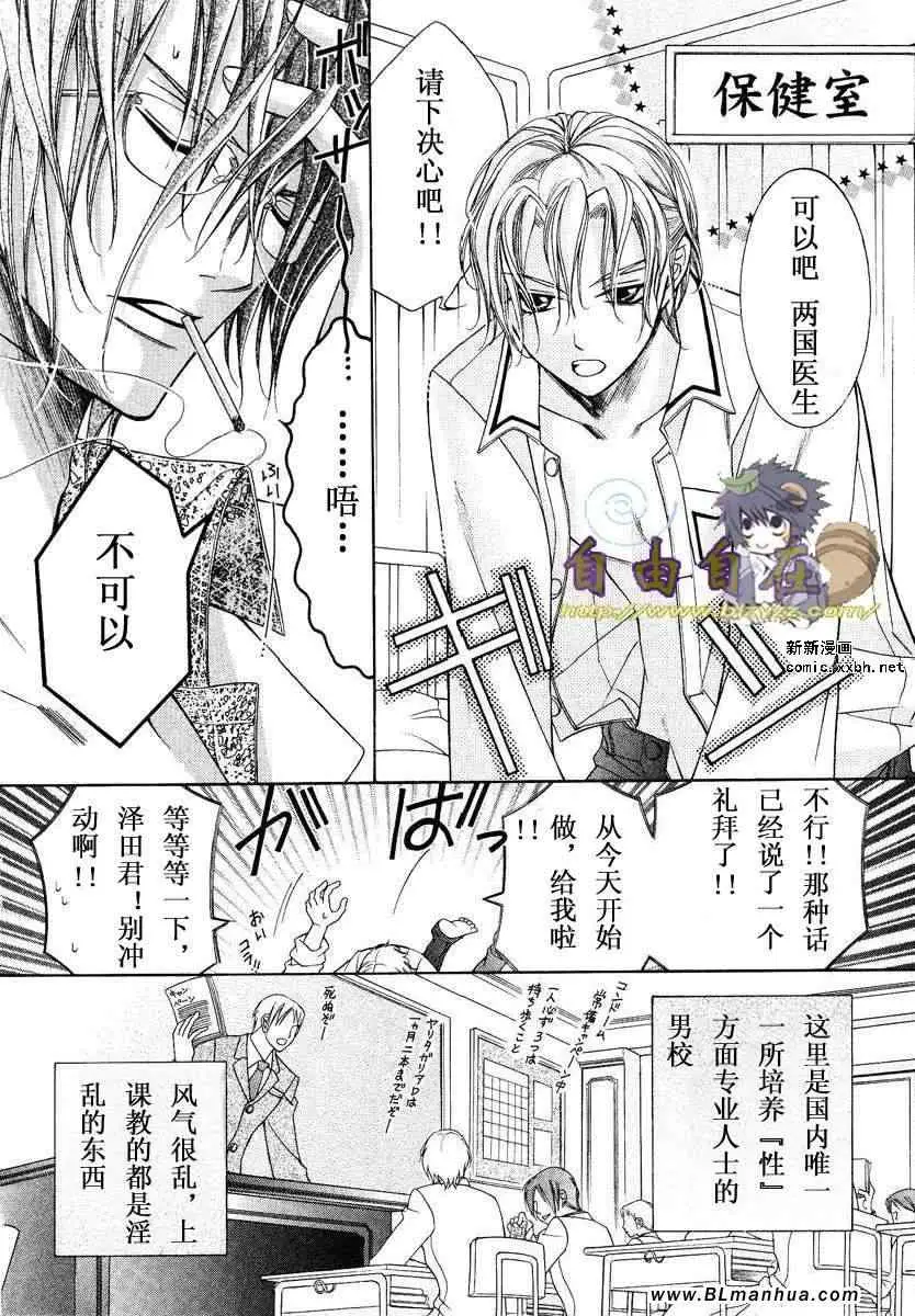 《爱与欲望之学园》漫画 第02卷