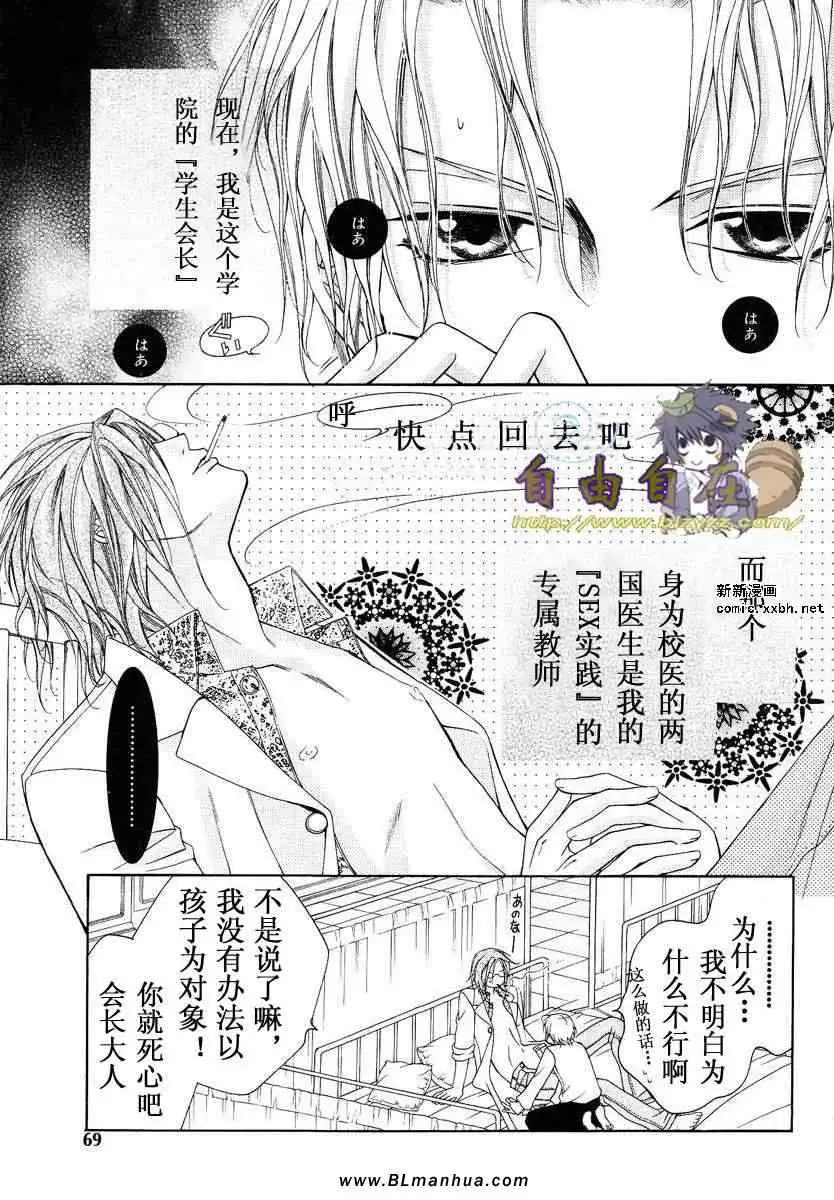 《爱与欲望之学园》漫画 第02卷