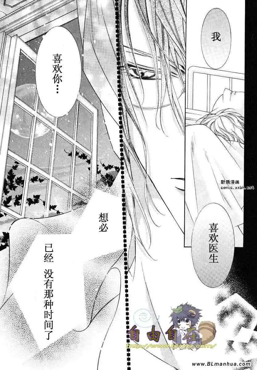 《爱与欲望之学园》漫画 第02卷