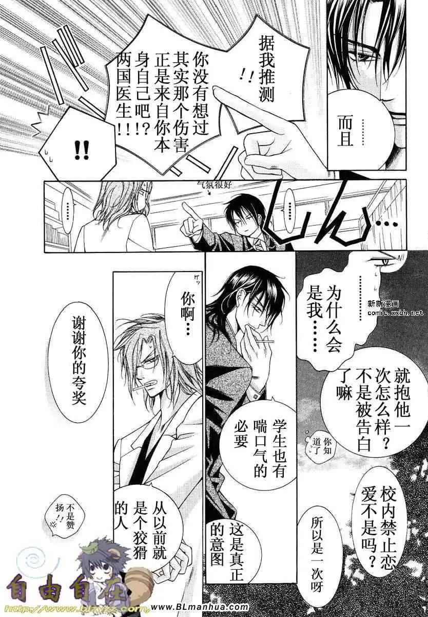 《爱与欲望之学园》漫画 第02卷