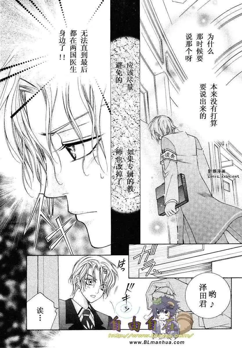 《爱与欲望之学园》漫画 第02卷