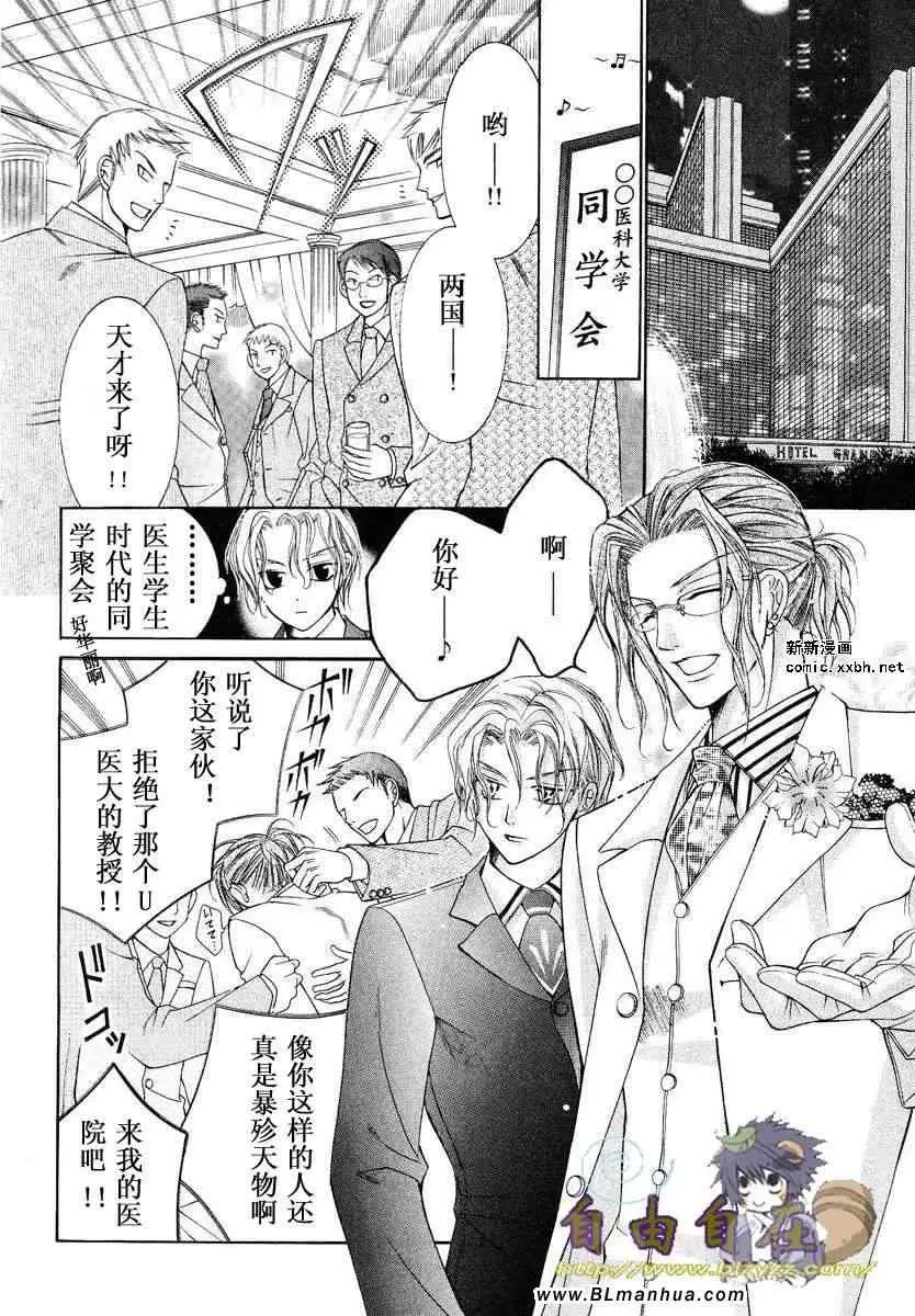 《爱与欲望之学园》漫画 第02卷