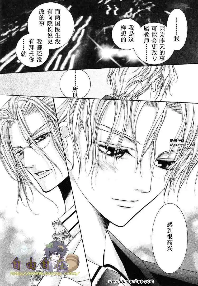 《爱与欲望之学园》漫画 第02卷