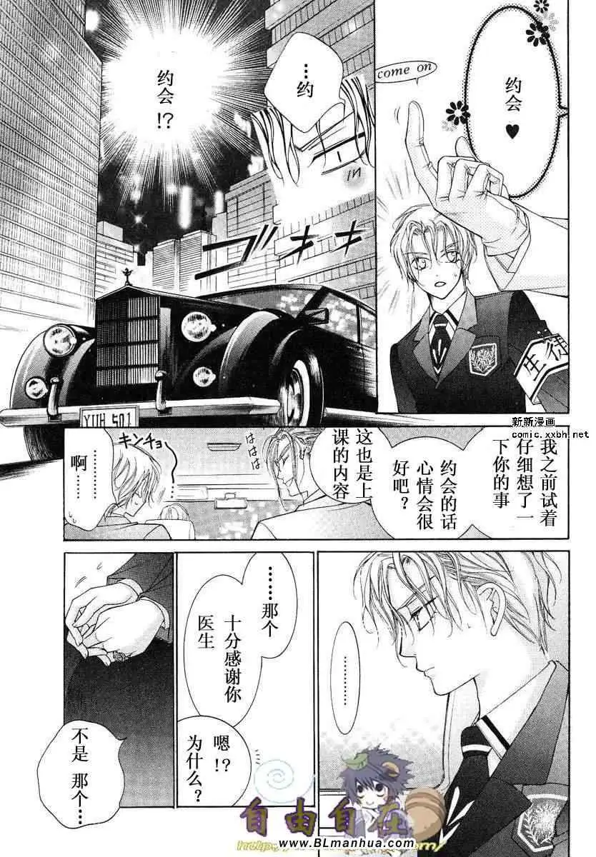 《爱与欲望之学园》漫画 第02卷