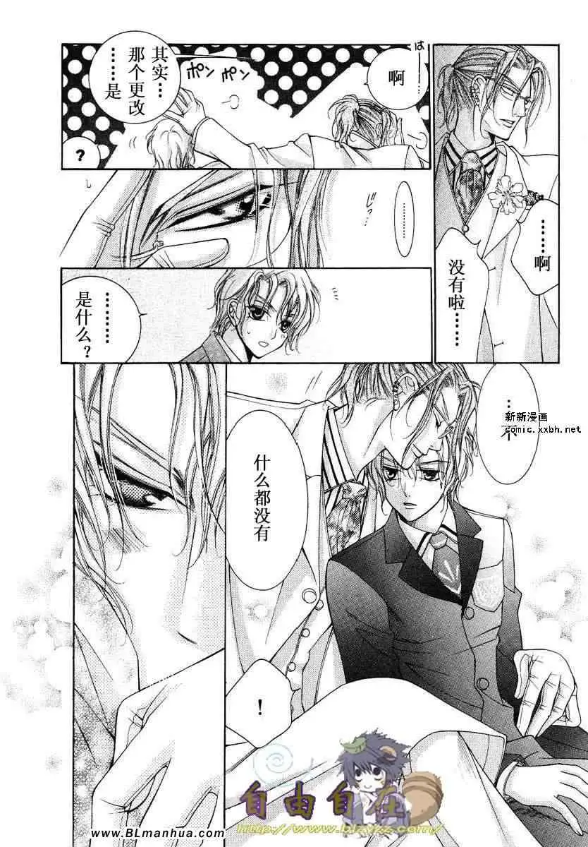 《爱与欲望之学园》漫画 第02卷