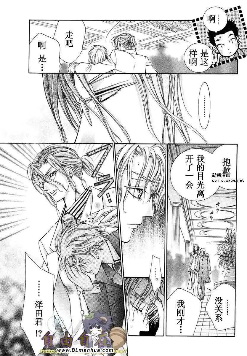 《爱与欲望之学园》漫画 第02卷