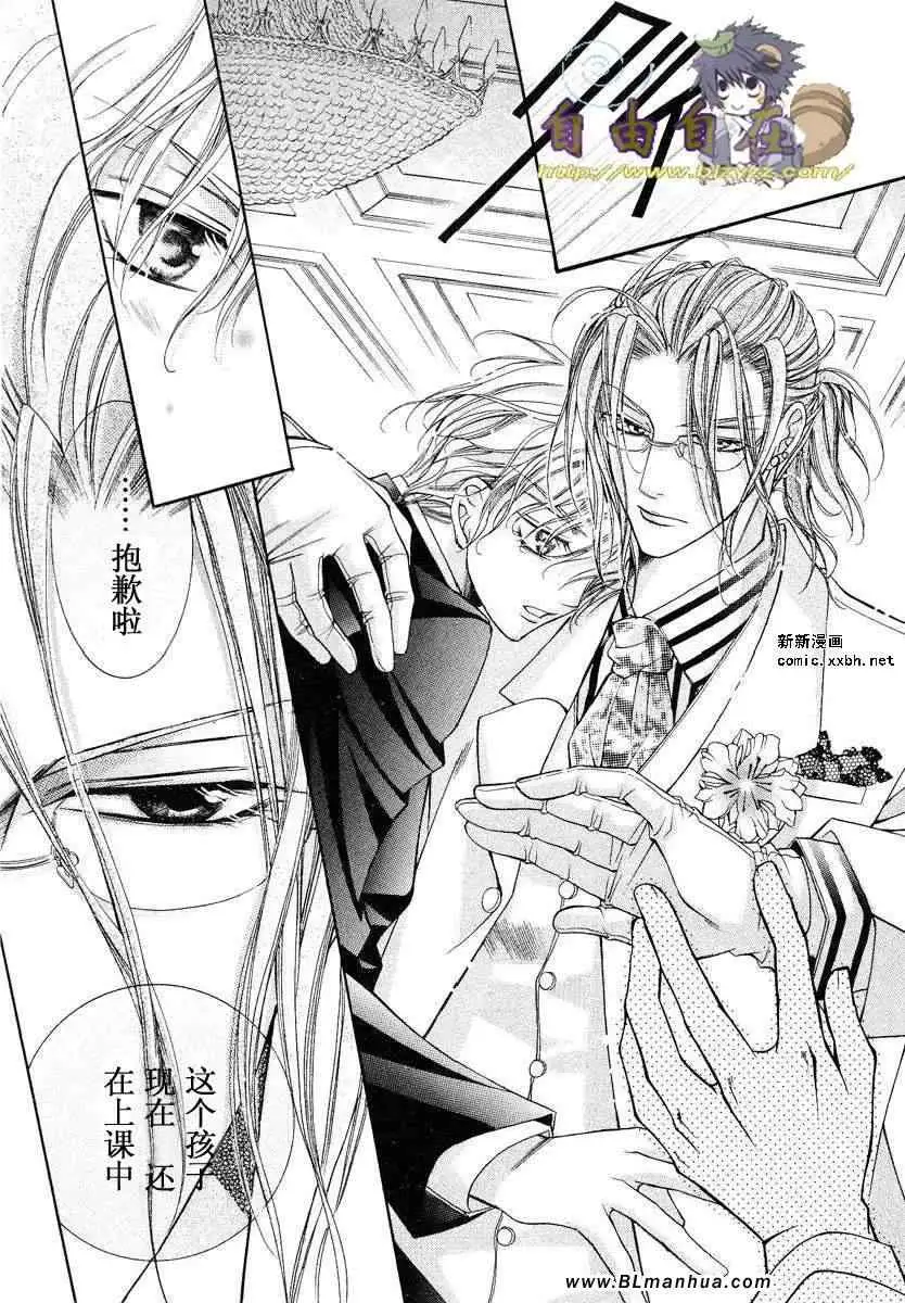 《爱与欲望之学园》漫画 第02卷