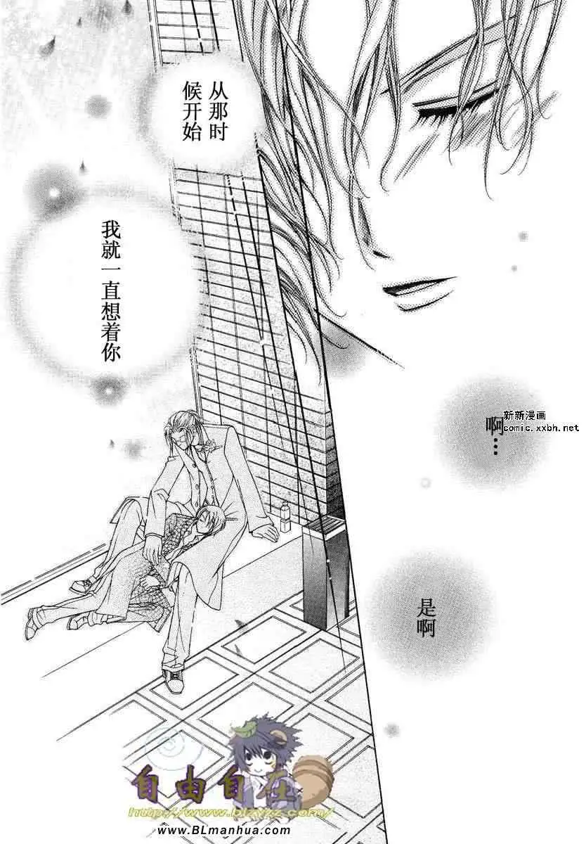 《爱与欲望之学园》漫画 第02卷