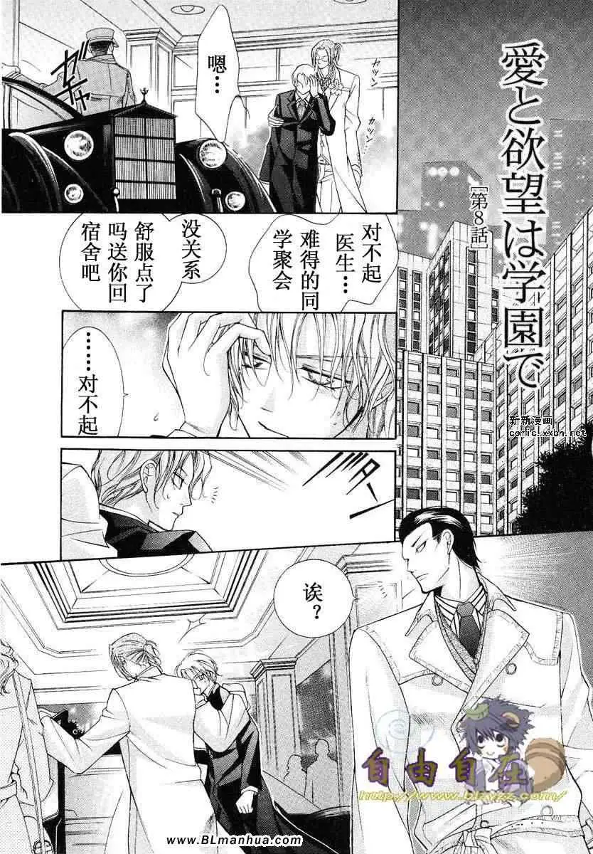 《爱与欲望之学园》漫画 第02卷