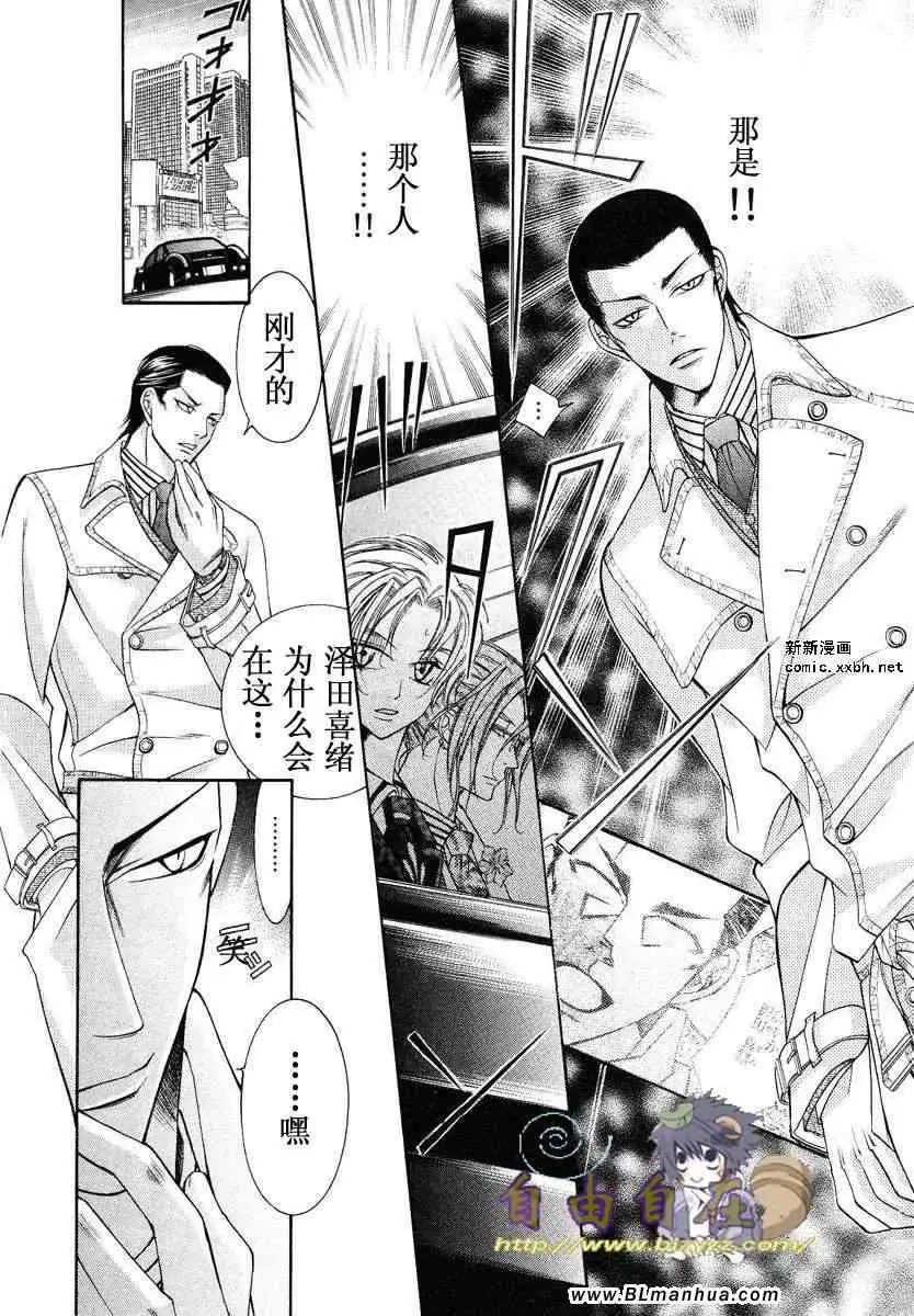 《爱与欲望之学园》漫画 第02卷