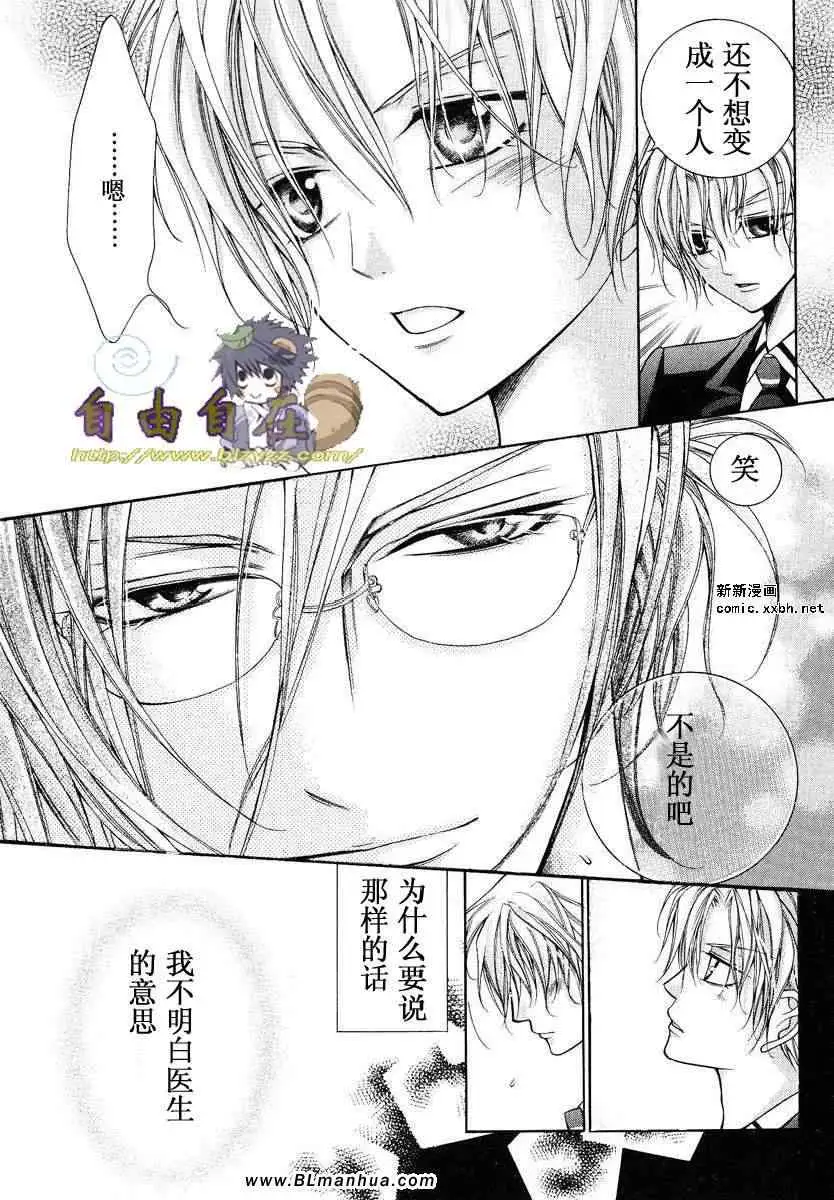 《爱与欲望之学园》漫画 第02卷