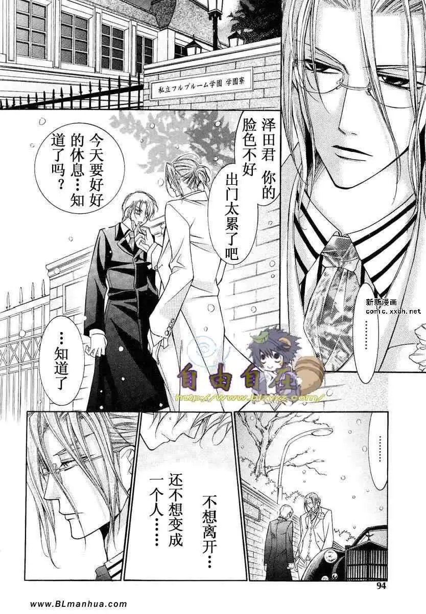 《爱与欲望之学园》漫画 第02卷