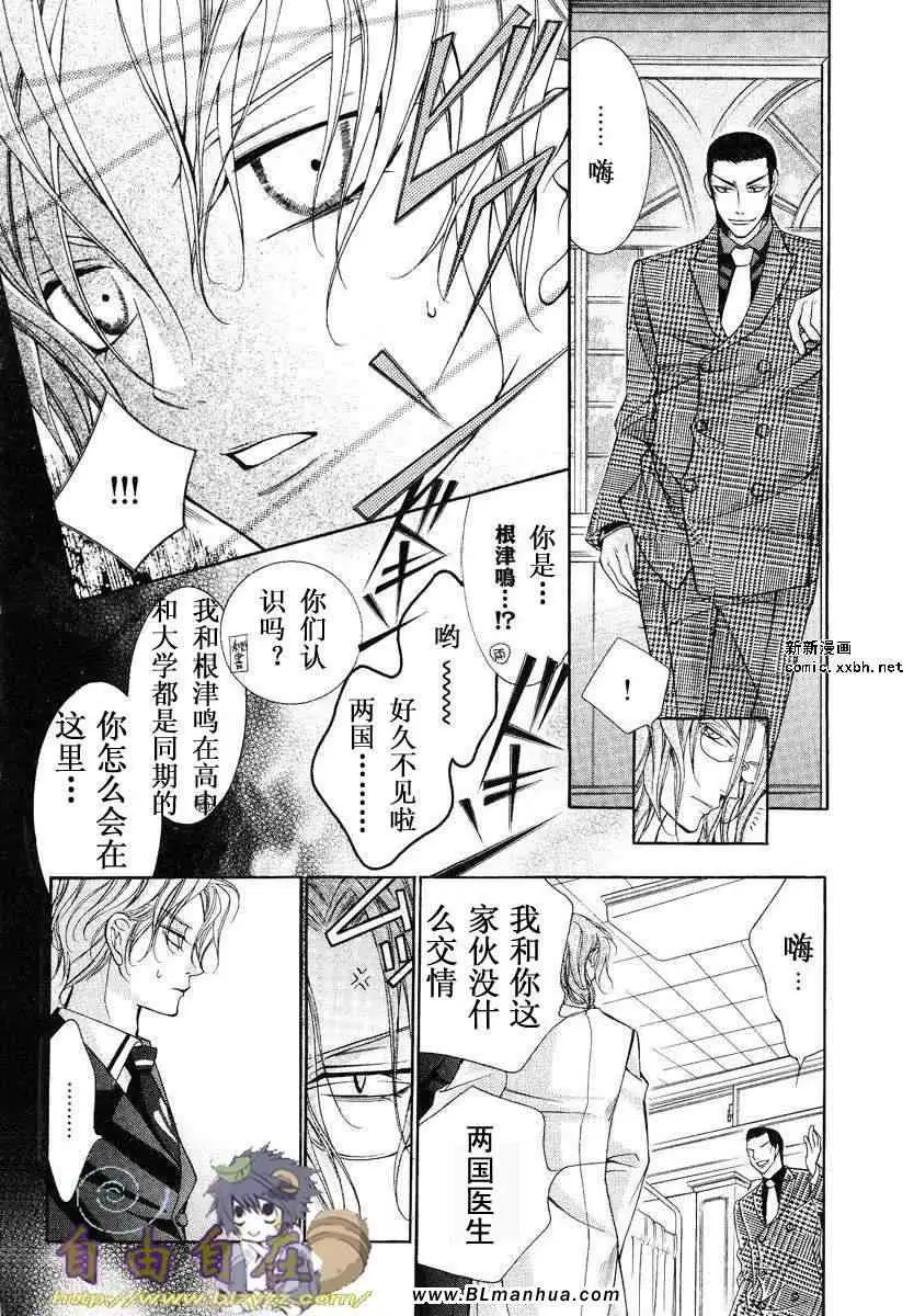 《爱与欲望之学园》漫画 第02卷
