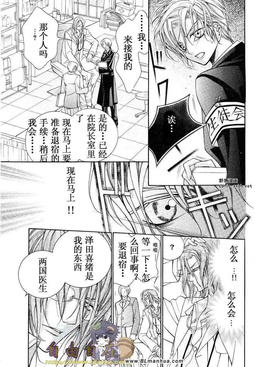 《爱与欲望之学园》漫画 第02卷