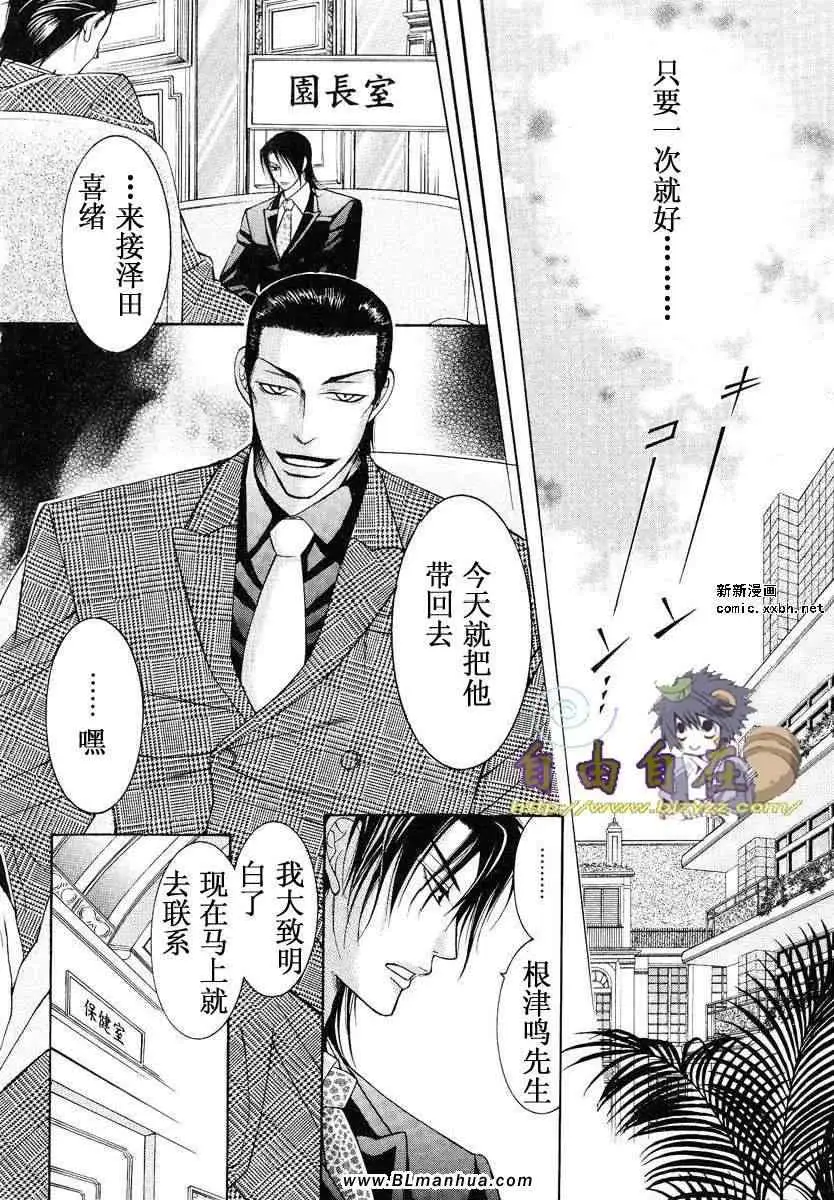 《爱与欲望之学园》漫画 第02卷