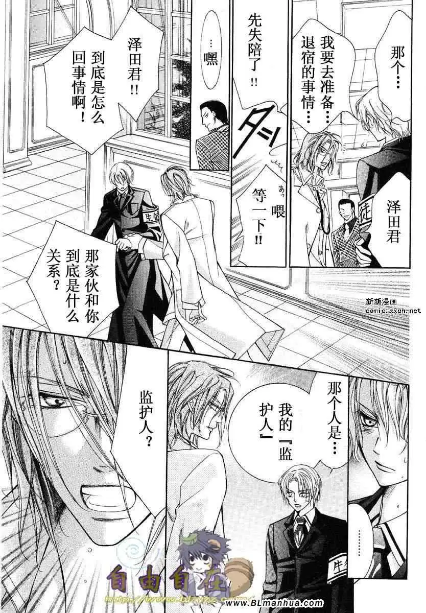 《爱与欲望之学园》漫画 第02卷